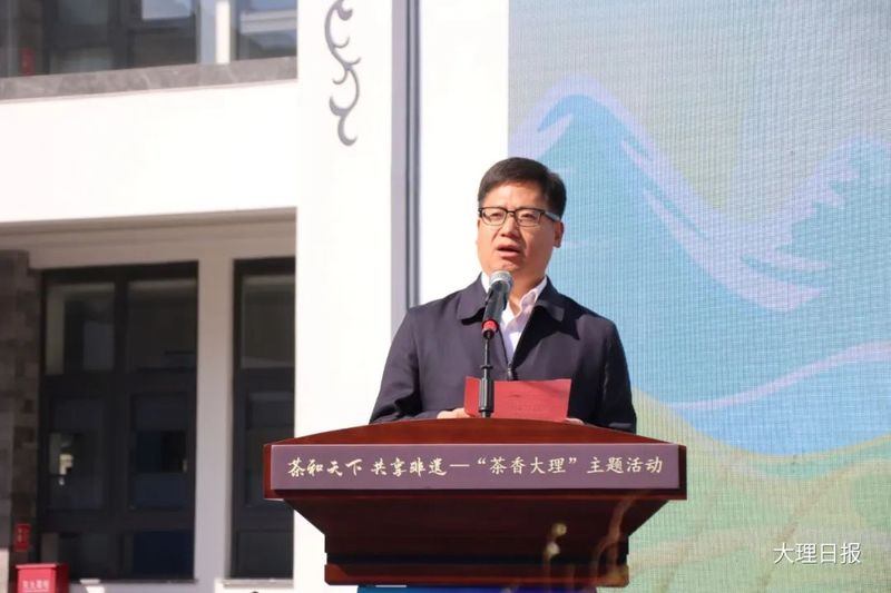 关于大理州举办“茶和天下 共享非遗”之“茶香大理”主题活动 陈真永出席并致辞的相关信息(1)