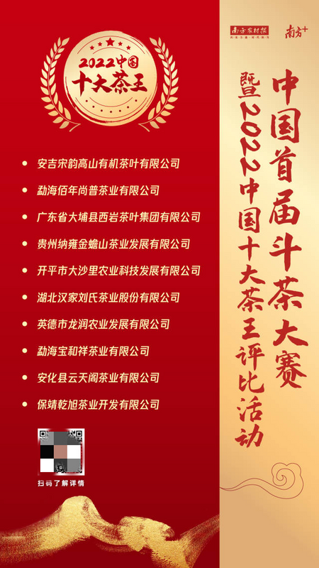 有关于中国首届斗茶大赛结果出炉，十大茶王名单揭晓！的最新消息(8)