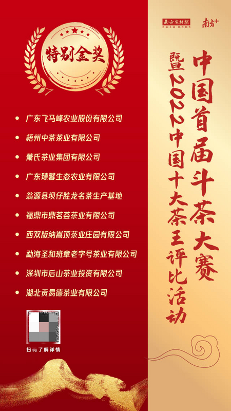 有关于中国首届斗茶大赛结果出炉，十大茶王名单揭晓！的最新消息(9)