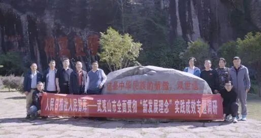有关于只此青绿 再谱武夷新篇 人民智库专家组赴武夷山市实地调研的新闻(4)