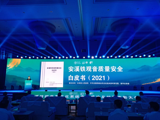 有关于安溪铁观音：2022中国企业家博鳌论坛指定用茶的深耕细作的相关信息(2)
