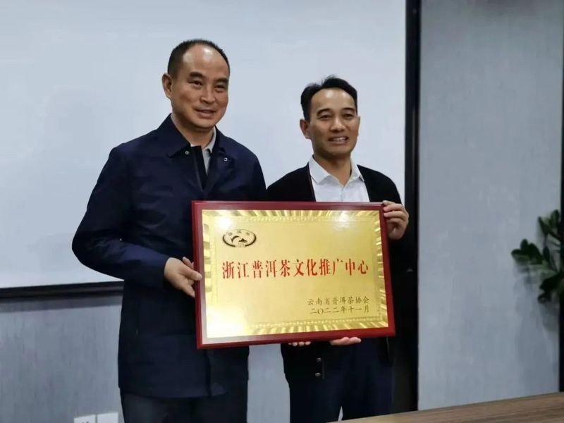 有关于云南省普洱茶协会推广入浙 两会同心普洱出滇的资讯(9)
