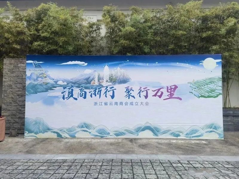有关于云南省普洱茶协会推广入浙 两会同心普洱出滇的资讯