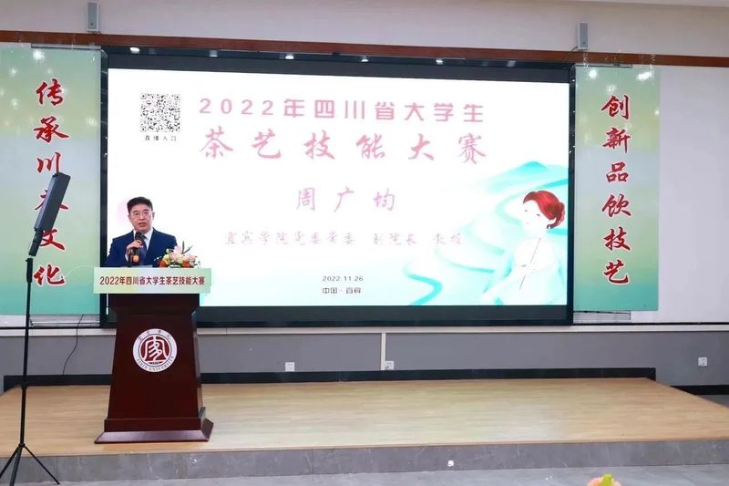 有关于“传承川茶文化 创新品饮技艺”2022年四川省大学生茶艺技能大赛在宜宾学院隆重举行的相关信息(1)