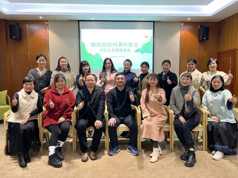 有关于以茶之名 乘风破浪——湘西州茶叶协会文化艺术团成立了！的资讯(6)