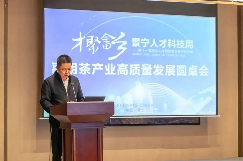 关于“才聚畲乡”景宁人才科技周活动—惠明茶产业高质量发展圆桌会在景宁举办的消息(1)