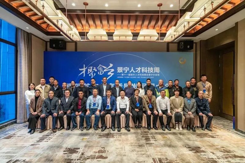 关于“才聚畲乡”景宁人才科技周活动—惠明茶产业高质量发展圆桌会在景宁举办的消息(17)