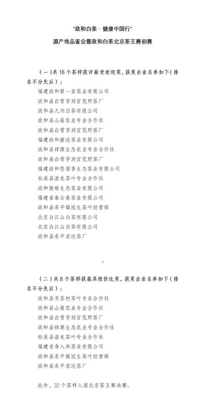 有关于“双项”茶叶赛事加持，这个白茶产区背后有哪些支撑点？的内容(8)