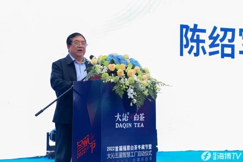 有关于且把冬深藏 2022年首届福鼎白茶冬藏节举行的资讯(7)