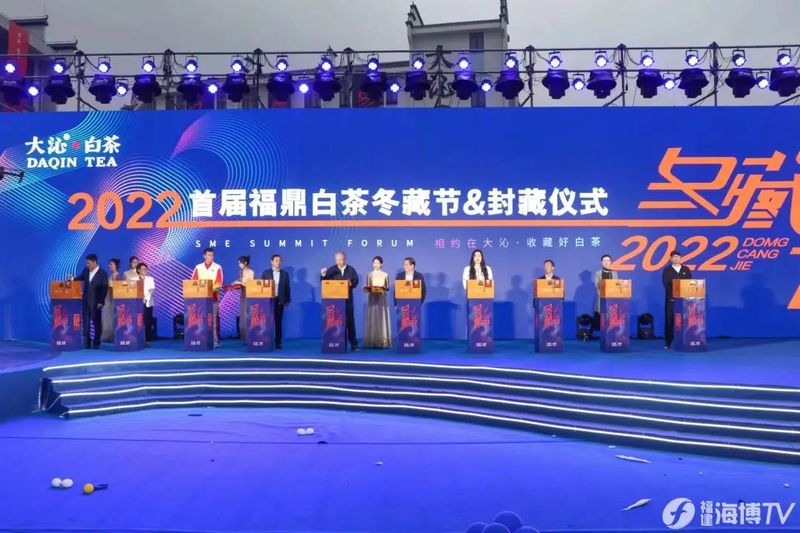 有关于且把冬深藏 2022年首届福鼎白茶冬藏节举行的资讯(2)