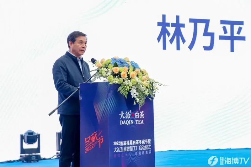 有关于且把冬深藏 2022年首届福鼎白茶冬藏节举行的资讯(6)