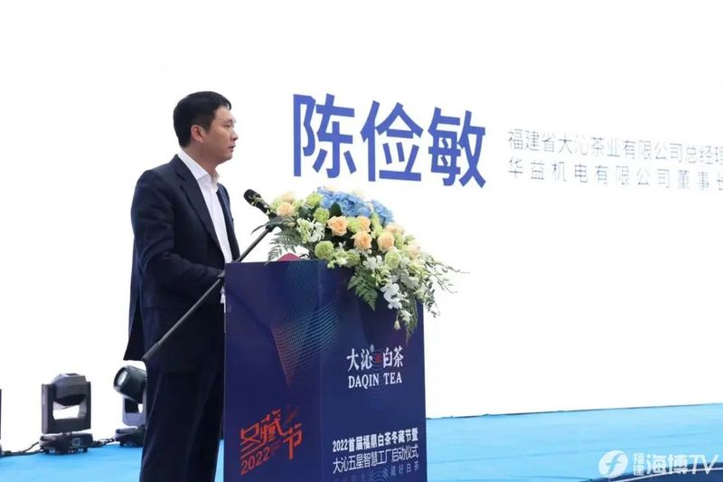有关于且把冬深藏 2022年首届福鼎白茶冬藏节举行的资讯(4)