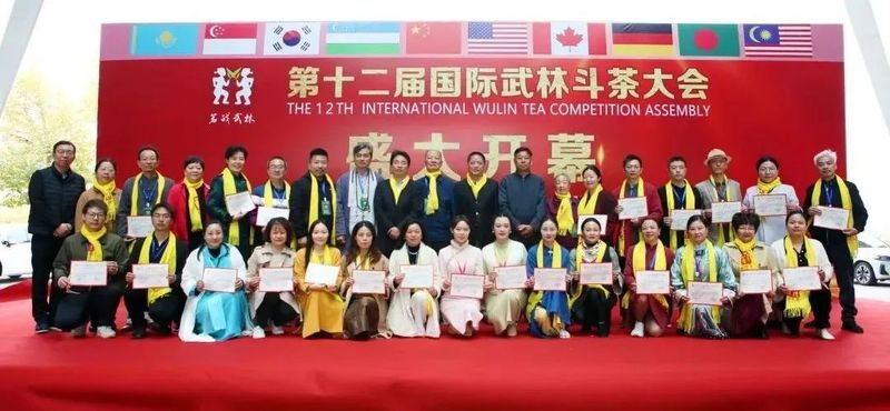 关于第十二届国际武林斗茶大会（中国·德清）成绩公布的新闻(9)