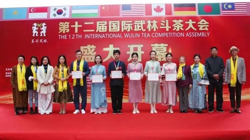 关于第十二届国际武林斗茶大会（中国·德清）成绩公布的新闻(11)