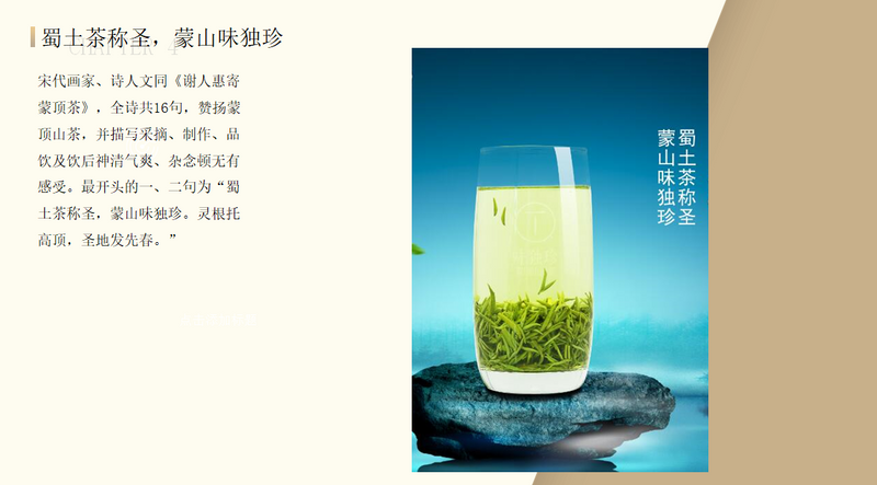有关于“蒙顶山茶”大讲堂开讲啦！的资讯(10)