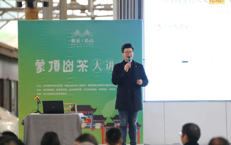 有关于“蒙顶山茶”大讲堂开讲啦！的资讯(2)