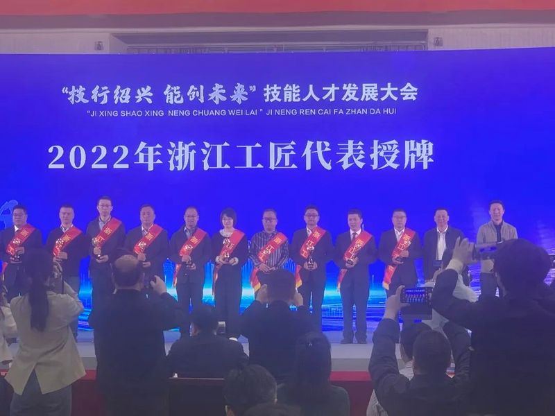 有关于技行绍兴 创造未来”技能人才发展大会，华发员工徐杰喜获“浙江工匠”称号的资讯(2)