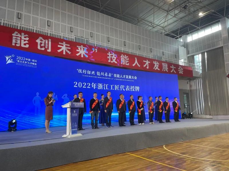 有关于技行绍兴 创造未来”技能人才发展大会，华发员工徐杰喜获“浙江工匠”称号的资讯(3)