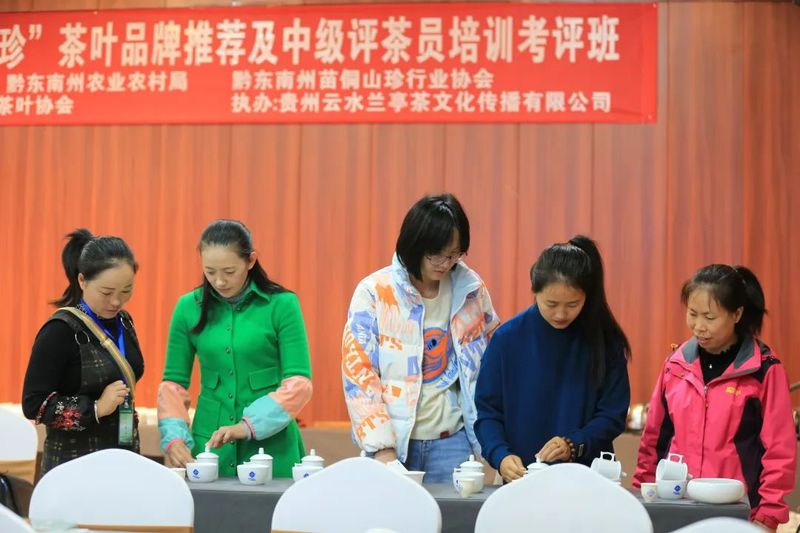 关于黔东南州2022年“苗侗山珍”茶叶品牌推荐评茶员培训班开班的信息(4)