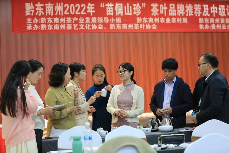 关于黔东南州2022年“苗侗山珍”茶叶品牌推荐评茶员培训班开班的信息(2)