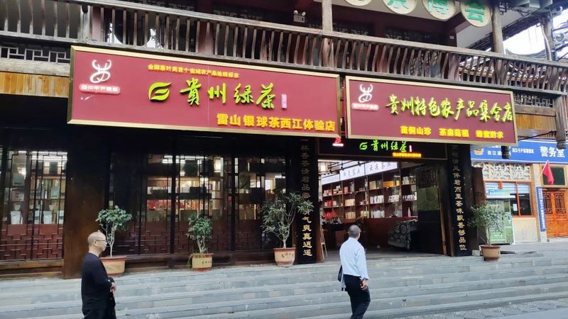 有关于2022年贵州绿茶农产品地理标志保护工程项目推进会在雷山县召开的相关信息(2)