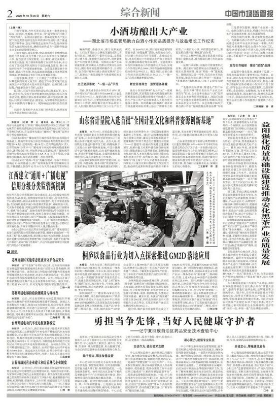 有关于中国市场监管报：益阳强化质量基础设施建设推动安化黑茶产业高质量发展的内容