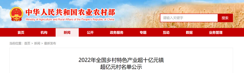 有关于38个村镇因茶入选！农业农村部公示505个“全国乡村特色产业超十亿元镇超亿元村”的新闻