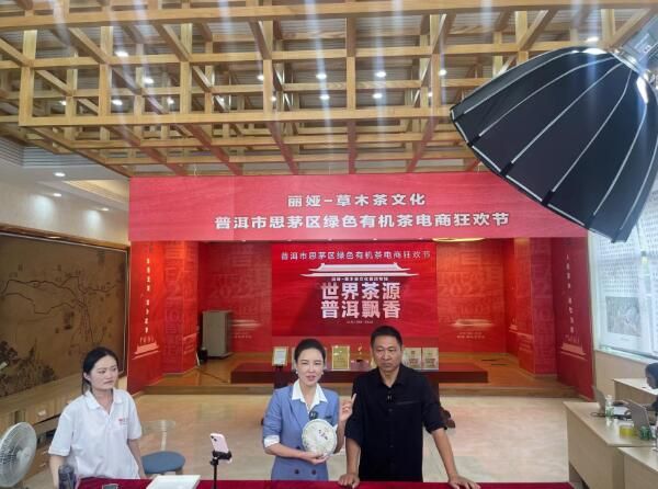 关于借助电商直播 云南思茅区搭建平台助茶产业发展的新闻(1)