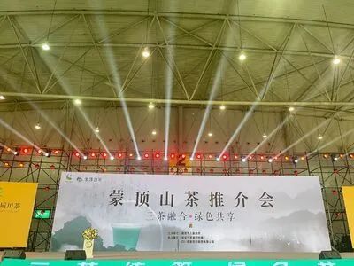 有关于蒙顶山茶推介会在成都举行的信息(2)