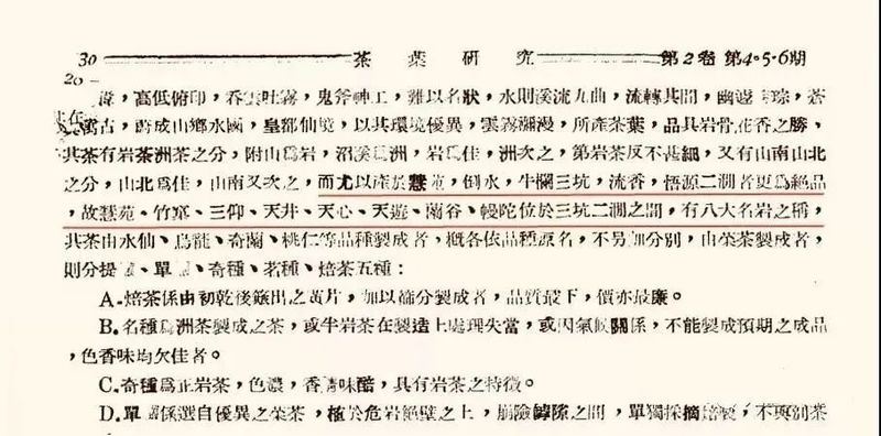关于武夷岩茶的“三坑两涧”最早是谁提出来的？的最新消息(3)