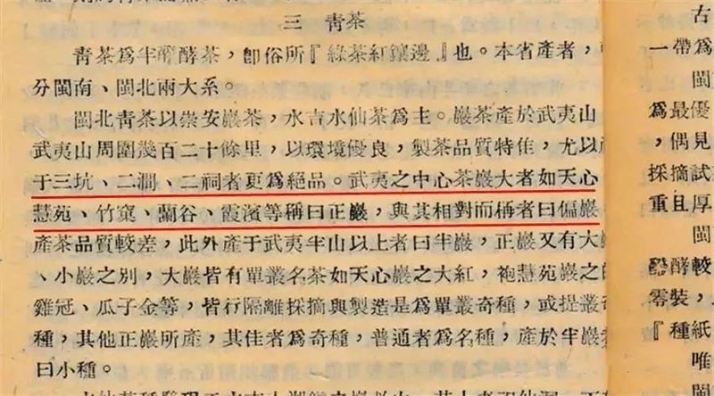 关于武夷岩茶的“三坑两涧”最早是谁提出来的？的最新消息(5)
