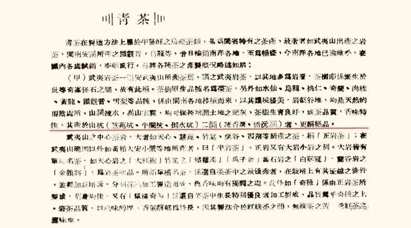 关于武夷岩茶的“三坑两涧”最早是谁提出来的？的最新消息(4)