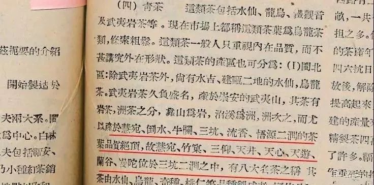 关于武夷岩茶的“三坑两涧”最早是谁提出来的？的最新消息(2)