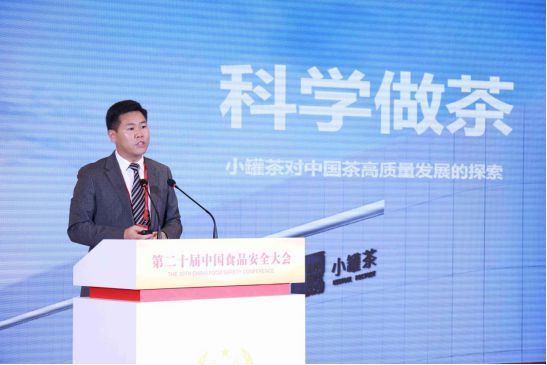 关于第二十届中国食品安全大会召开，对高质量茶的探索的消息
