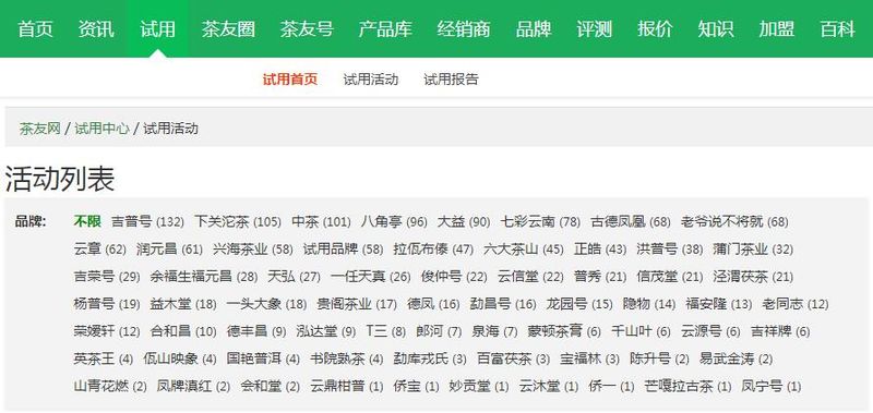 有关于2022年茶友网免费派茶盘点：不辜负消费者信任的勇气的相关内容(1)