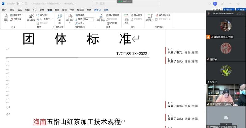 有关于《狗牯脑茶冲泡技术规程》等4项团体标准通过专家审定的资讯(2)