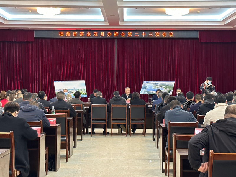 关于福鼎市召开茶企双月分析会第二十三次会议的相关信息
