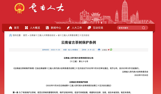 有关于2022年度古茶树保护与可持续利用大事记的相关信息(5)