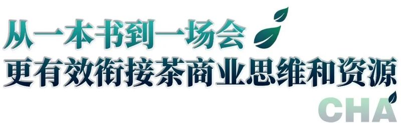 关于变局之下，借势而为，掌握先机！2023年，中国茶商业大会即将启幕的相关信息(1)