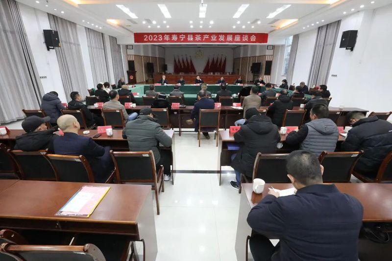 有关于寿宁县召开茶产业发展座谈会 共谋发展大计的资讯
