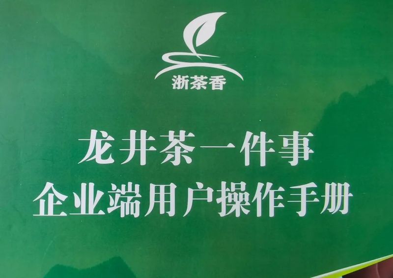 关于2023：龙井茶品牌管理向纵深推进的最新消息(1)