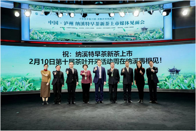 有关于“中国•泸州 纳溪特早茶新茶上市”媒体见面会在京举行的信息