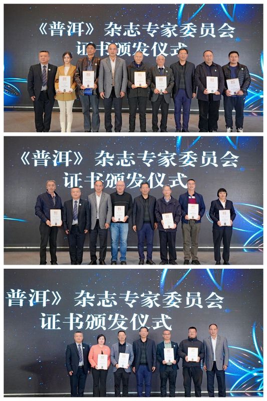 有关于破局2023 共话“中国茶·新格局”，第四届景迈山论坛圆满落幕的资讯(21)