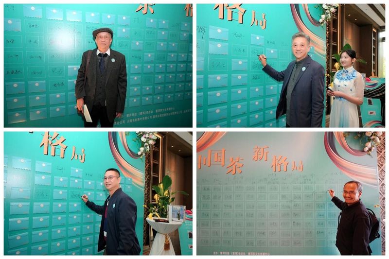 有关于破局2023 共话“中国茶·新格局”，第四届景迈山论坛圆满落幕的资讯(2)