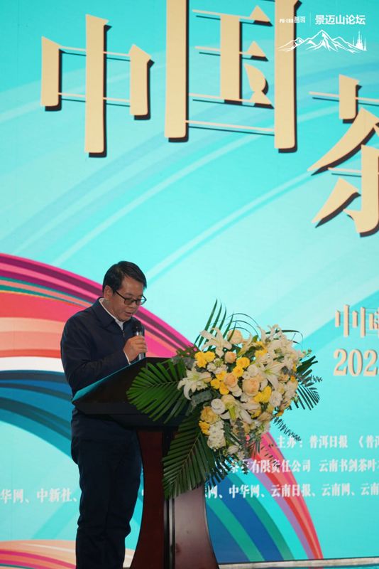有关于破局2023 共话“中国茶·新格局”，第四届景迈山论坛圆满落幕的资讯(6)