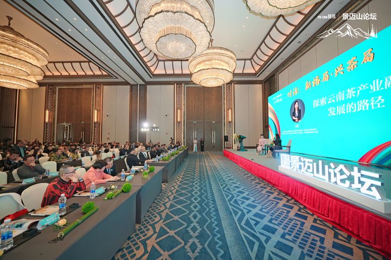 有关于破局2023 共话“中国茶·新格局”，第四届景迈山论坛圆满落幕的资讯(14)