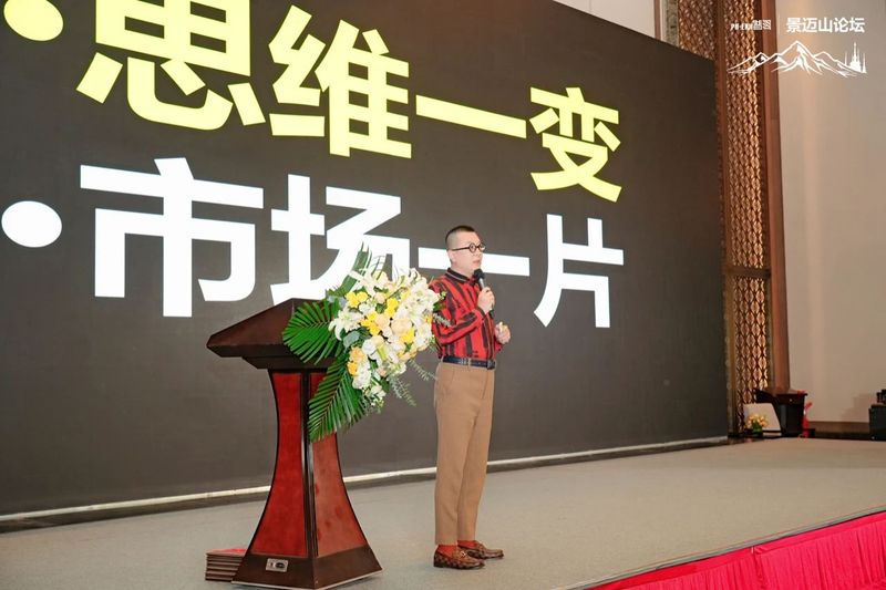 有关于破局2023 共话“中国茶·新格局”，第四届景迈山论坛圆满落幕的资讯(11)