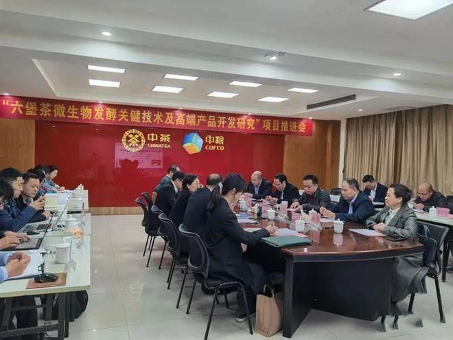 关于广西壮族自治区创新驱动发展专项资金项目“六堡茶微生物发酵关键技术及高端产品开发研究”推进会顺利举行的新闻