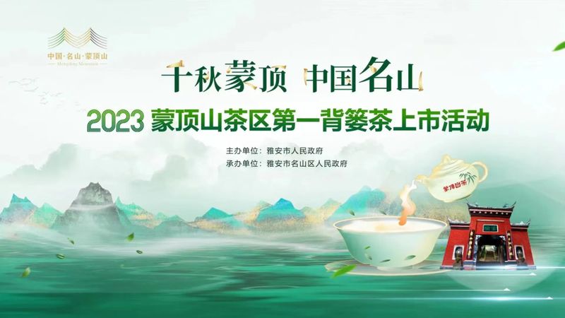 关于蒙顶山茶区第一背篓茶上市,迎来“开门红”的相关内容