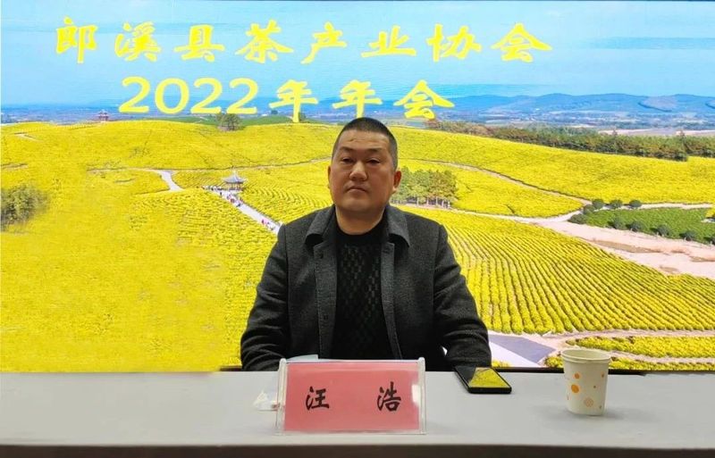 关于郎溪县召开茶产业协会2022年年会的消息(1)